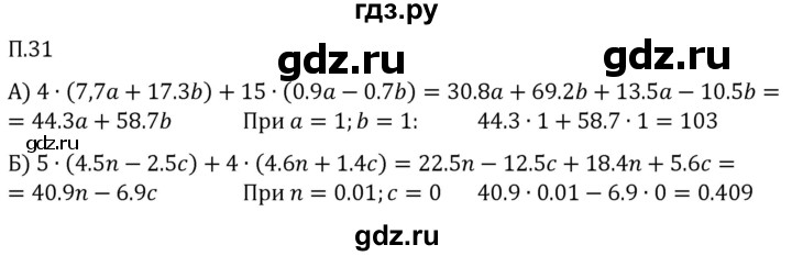 ГДЗ по математике 5 класс Виленкин   вопросы и задачи на повторение / задача - П.31, Решебник 2024