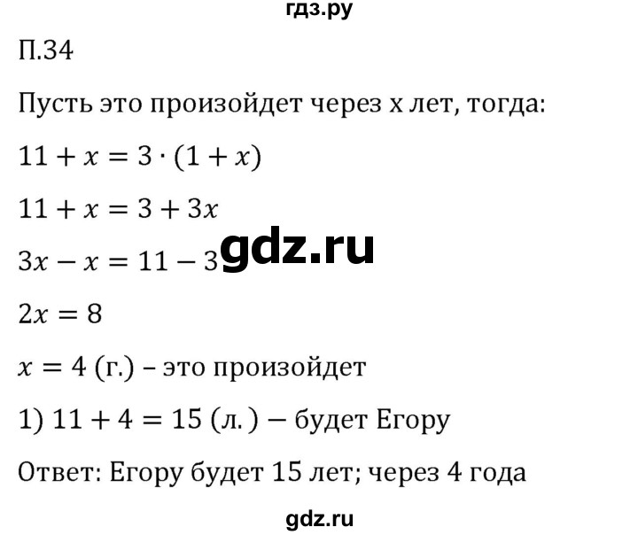 ГДЗ по математике 5 класс Виленкин   вопросы и задачи на повторение / задача - П.34, Решебник 2024