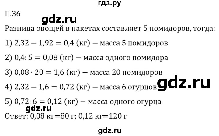 ГДЗ по математике 5 класс Виленкин   вопросы и задачи на повторение / задача - П.36, Решебник 2024