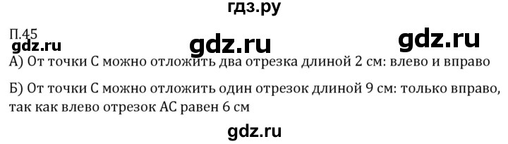 ГДЗ по математике 5 класс Виленкин   вопросы и задачи на повторение / задача - П.45, Решебник 2024