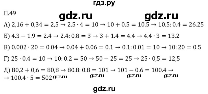 ГДЗ по математике 5 класс Виленкин   вопросы и задачи на повторение / задача - П.49, Решебник 2024