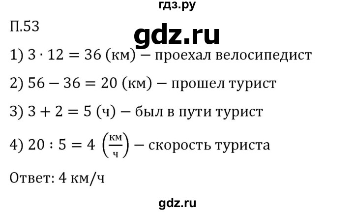 ГДЗ по математике 5 класс Виленкин   вопросы и задачи на повторение / задача - П.53, Решебник 2024