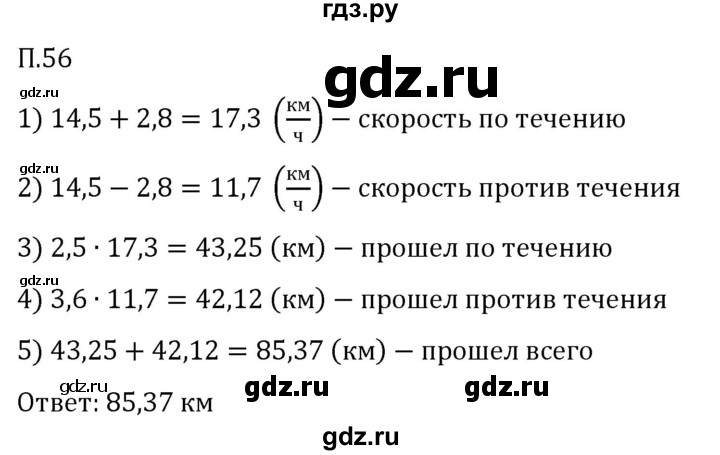 ГДЗ по математике 5 класс Виленкин   вопросы и задачи на повторение / задача - П.56, Решебник 2024