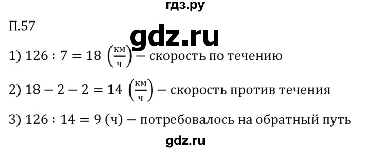 ГДЗ по математике 5 класс Виленкин   вопросы и задачи на повторение / задача - П.57, Решебник 2024