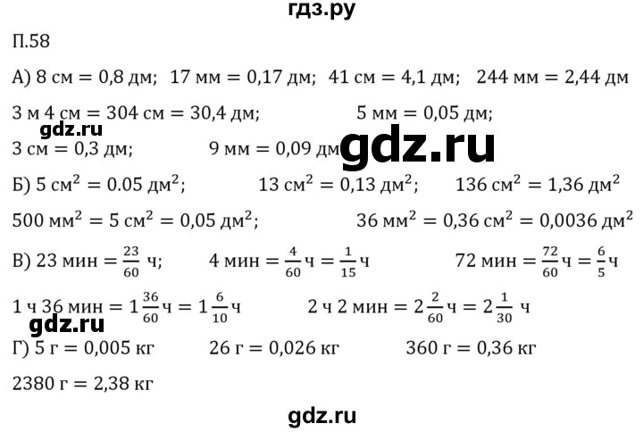 ГДЗ по математике 5 класс Виленкин   вопросы и задачи на повторение / задача - П.58, Решебник 2024