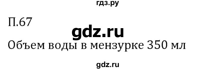 ГДЗ по математике 5 класс Виленкин   вопросы и задачи на повторение / задача - П.67, Решебник 2024