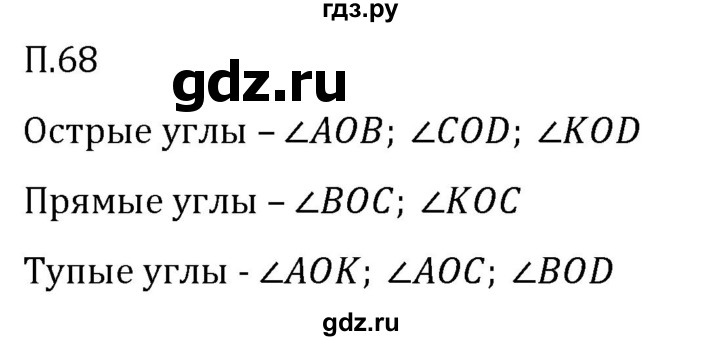ГДЗ по математике 5 класс Виленкин   вопросы и задачи на повторение / задача - П.68, Решебник 2024