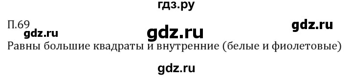 ГДЗ по математике 5 класс Виленкин   вопросы и задачи на повторение / задача - П.69, Решебник 2024