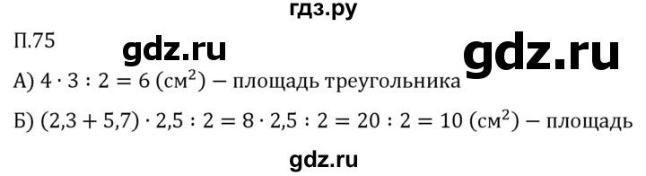 ГДЗ по математике 5 класс Виленкин   вопросы и задачи на повторение / задача - П.75, Решебник 2024