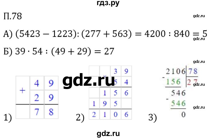 ГДЗ по математике 5 класс Виленкин   вопросы и задачи на повторение / задача - П.78, Решебник 2024
