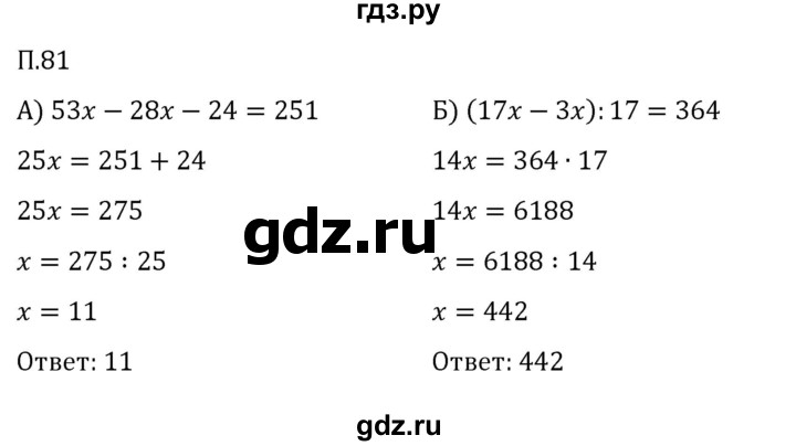 ГДЗ по математике 5 класс Виленкин   вопросы и задачи на повторение / задача - П.81, Решебник 2024