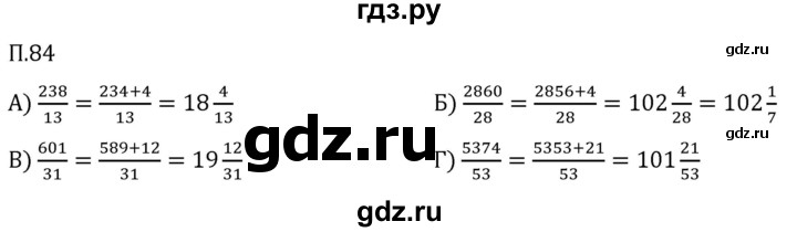 ГДЗ по математике 5 класс Виленкин   вопросы и задачи на повторение / задача - П.84, Решебник 2024