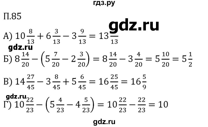 ГДЗ по математике 5 класс Виленкин   вопросы и задачи на повторение / задача - П.85, Решебник 2024