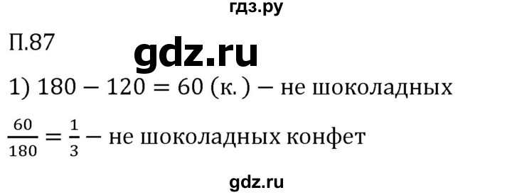 ГДЗ по математике 5 класс Виленкин   вопросы и задачи на повторение / задача - П.87, Решебник 2024