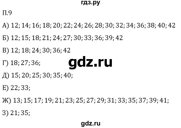 ГДЗ по математике 5 класс Виленкин   вопросы и задачи на повторение / задача - П.9, Решебник 2024