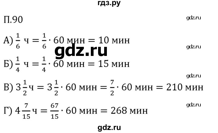 ГДЗ по математике 5 класс Виленкин   вопросы и задачи на повторение / задача - П.90, Решебник 2024