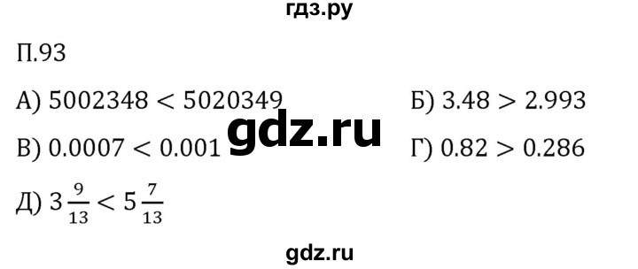 ГДЗ по математике 5 класс Виленкин   вопросы и задачи на повторение / задача - П.93, Решебник 2024