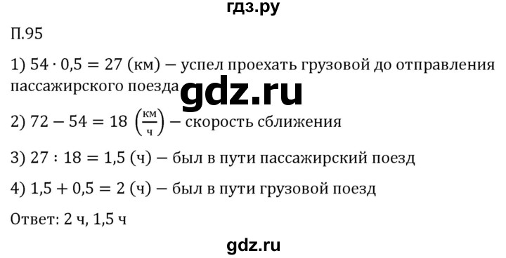 ГДЗ по математике 5 класс Виленкин   вопросы и задачи на повторение / задача - П.95, Решебник 2024