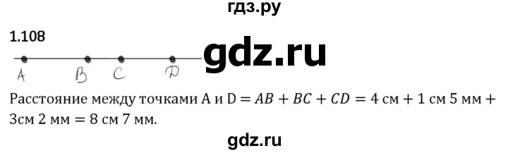 Гдз по математике за 5 класс Виленкин, Жохов, Чесноков ответ на номер № 1.108, Решебник 2024