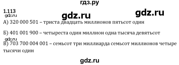 Гдз по математике за 5 класс Виленкин, Жохов, Чесноков ответ на номер № 1.113, Решебник 2024