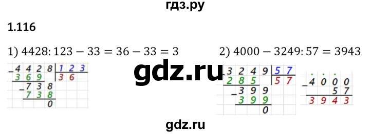 Гдз по математике за 5 класс Виленкин, Жохов, Чесноков ответ на номер № 1.116, Решебник 2024