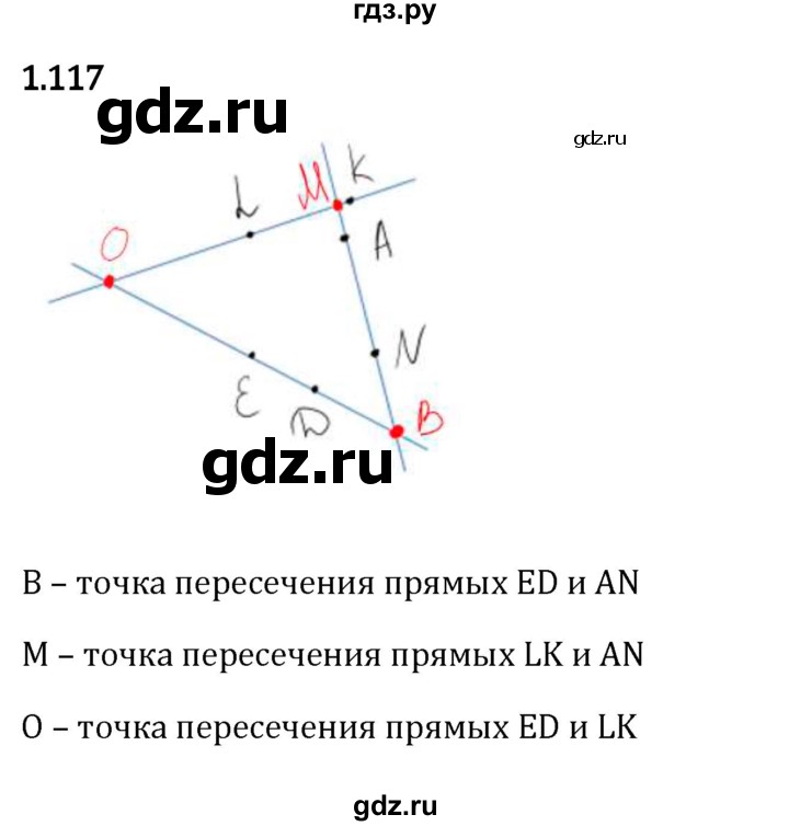 Гдз по математике за 5 класс Виленкин, Жохов, Чесноков ответ на номер № 1.117, Решебник 2024