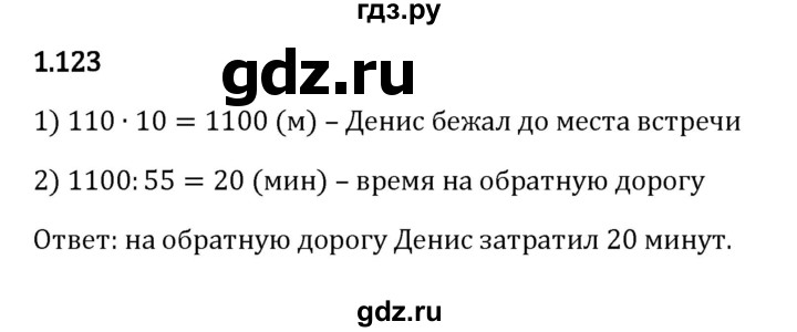 Гдз по математике за 5 класс Виленкин, Жохов, Чесноков ответ на номер № 1.123, Решебник 2024