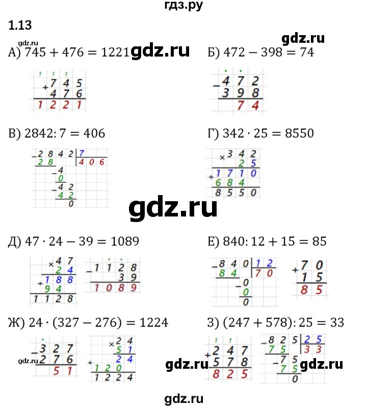 Гдз по математике за 5 класс Виленкин, Жохов, Чесноков ответ на номер № 1.13, Решебник 2024