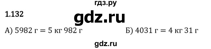 Гдз по математике за 5 класс Виленкин, Жохов, Чесноков ответ на номер № 1.132, Решебник 2024