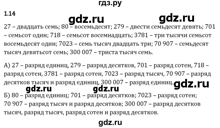 Гдз по математике за 5 класс Виленкин, Жохов, Чесноков ответ на номер № 1.14, Решебник 2024