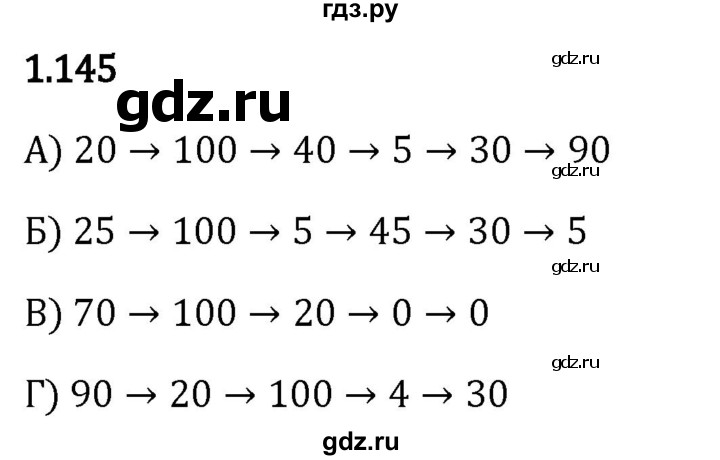 Гдз по математике за 5 класс Виленкин, Жохов, Чесноков ответ на номер № 1.145, Решебник 2024