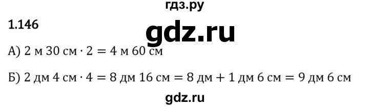 Гдз по математике за 5 класс Виленкин, Жохов, Чесноков ответ на номер № 1.146, Решебник 2024