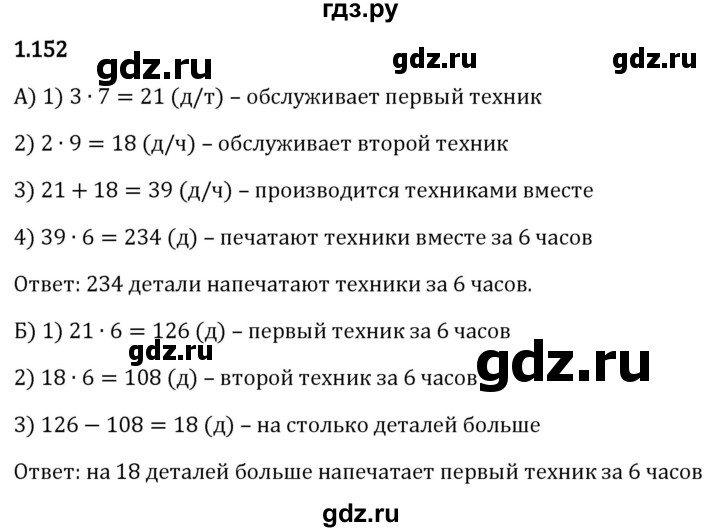 Гдз по математике за 5 класс Виленкин, Жохов, Чесноков ответ на номер № 1.152, Решебник 2024