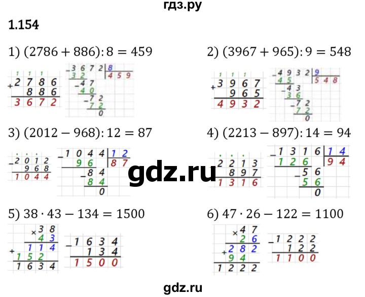 Гдз по математике за 5 класс Виленкин, Жохов, Чесноков ответ на номер № 1.154, Решебник 2024