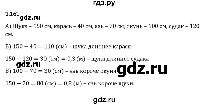 Гдз по математике за 5 класс Виленкин, Жохов, Чесноков ответ на номер № 1.161, Решебник 2024