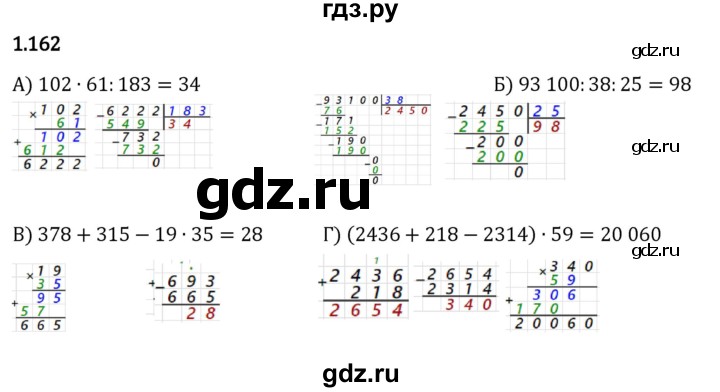 Гдз по математике за 5 класс Виленкин, Жохов, Чесноков ответ на номер № 1.162, Решебник 2024