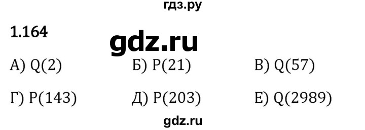 Гдз по математике за 5 класс Виленкин, Жохов, Чесноков ответ на номер № 1.164, Решебник 2024