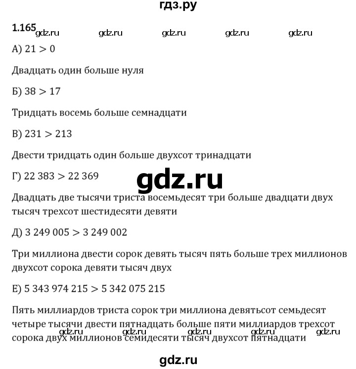 Гдз по математике за 5 класс Виленкин, Жохов, Чесноков ответ на номер № 1.165, Решебник 2024