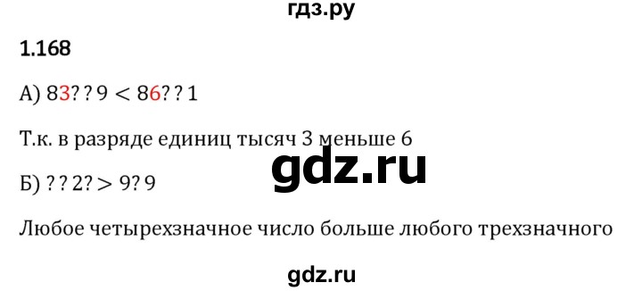 Гдз по математике за 5 класс Виленкин, Жохов, Чесноков ответ на номер № 1.168, Решебник 2024