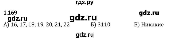 Гдз по математике за 5 класс Виленкин, Жохов, Чесноков ответ на номер № 1.169, Решебник 2024