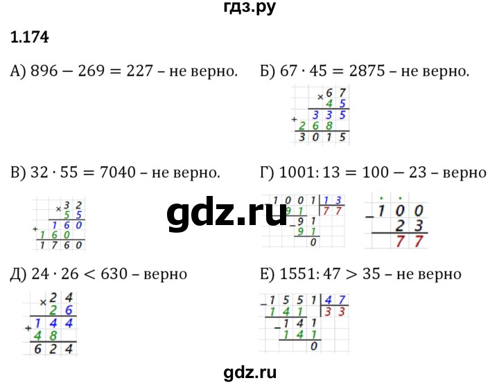 Гдз по математике за 5 класс Виленкин, Жохов, Чесноков ответ на номер № 1.174, Решебник 2024