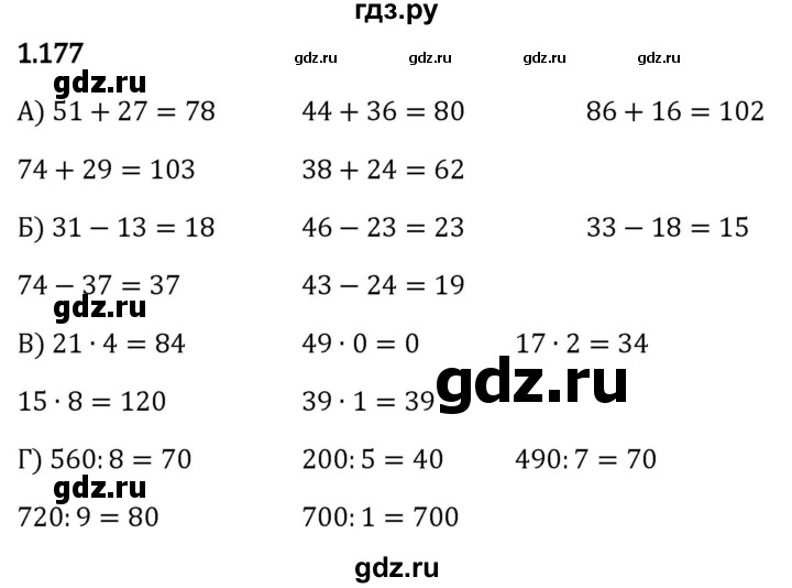 Гдз по математике за 5 класс Виленкин, Жохов, Чесноков ответ на номер № 1.177, Решебник 2024