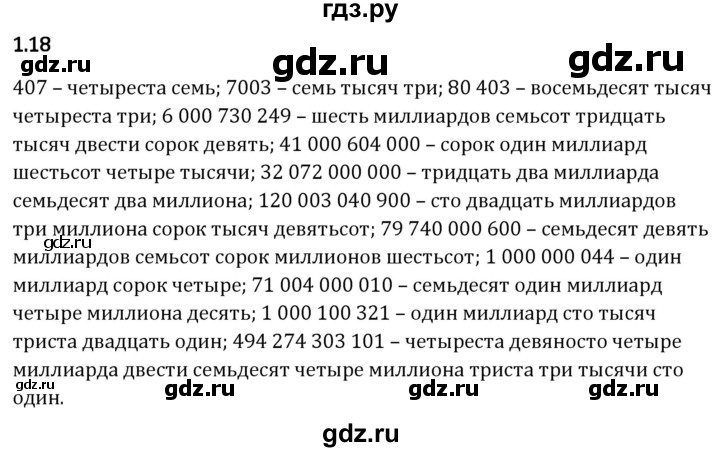 Гдз по математике за 5 класс Виленкин, Жохов, Чесноков ответ на номер № 1.18, Решебник 2024