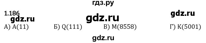 Гдз по математике за 5 класс Виленкин, Жохов, Чесноков ответ на номер № 1.186, Решебник 2024