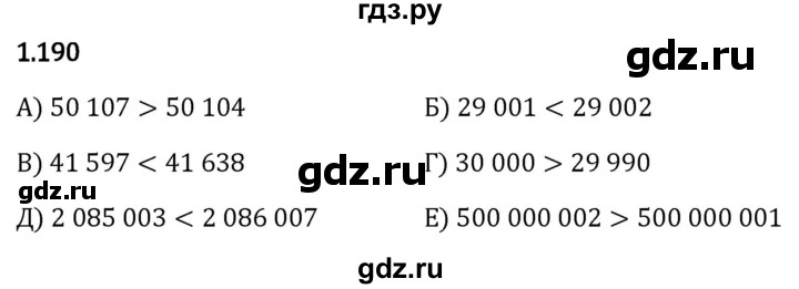 Гдз по математике за 5 класс Виленкин, Жохов, Чесноков ответ на номер № 1.190, Решебник 2024