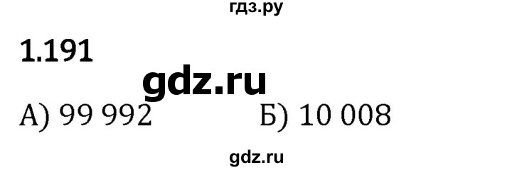Гдз по математике за 5 класс Виленкин, Жохов, Чесноков ответ на номер № 1.191, Решебник 2024