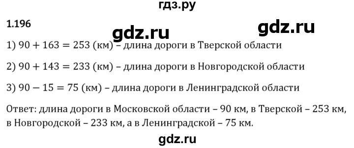 Гдз по математике за 5 класс Виленкин, Жохов, Чесноков ответ на номер № 1.196, Решебник 2024