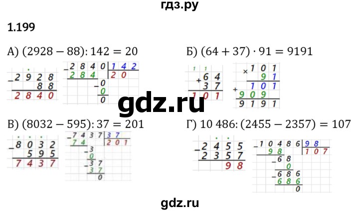 Гдз по математике за 5 класс Виленкин, Жохов, Чесноков ответ на номер № 1.199, Решебник 2024