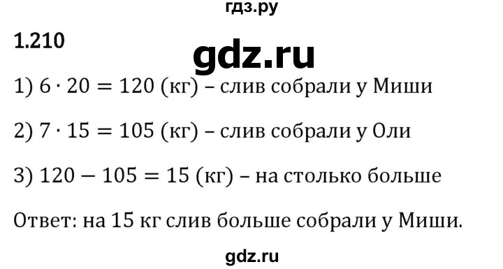 Гдз по математике за 5 класс Виленкин, Жохов, Чесноков ответ на номер № 1.210, Решебник 2024