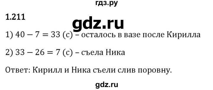 Гдз по математике за 5 класс Виленкин, Жохов, Чесноков ответ на номер № 1.211, Решебник 2024